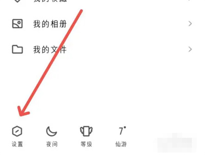 QQ设置摇一摇截屏的方法步骤 QQ怎么设置摇一摇截屏