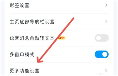 QQ设置摇一摇截屏的方法步骤 QQ怎么设置摇一摇截屏