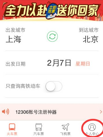 铁友火车票12306抢票app怎么用 铁友火车票12306抢票app使用教程