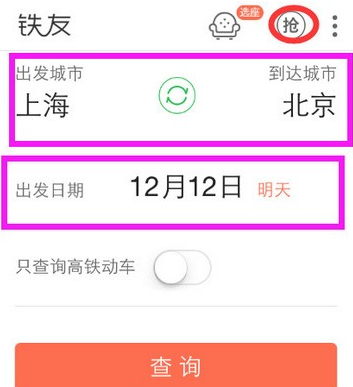 铁友火车票12306抢票app怎么用 铁友火车票12306抢票app使用教程