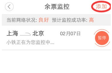 铁友火车票12306抢票app怎么用 铁友火车票12306抢票app使用教程