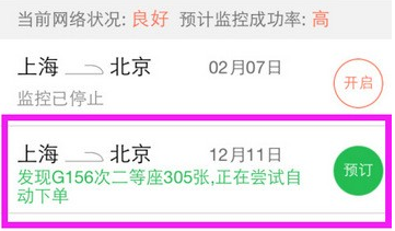 铁友火车票12306抢票app怎么用 铁友火车票12306抢票app使用教程