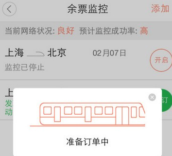 铁友火车票12306抢票app怎么用 铁友火车票12306抢票app使用教程