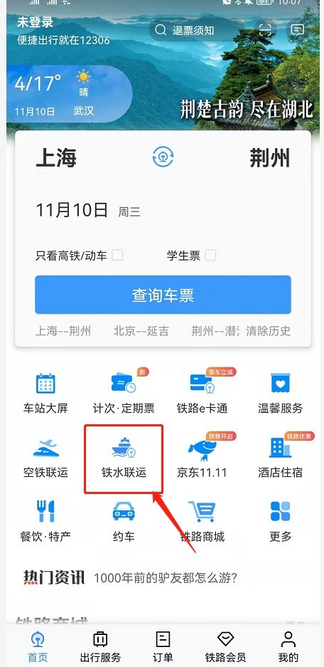 铁路12306铁水联车票怎么退_铁路12306铁水联车票退票改签说明分享