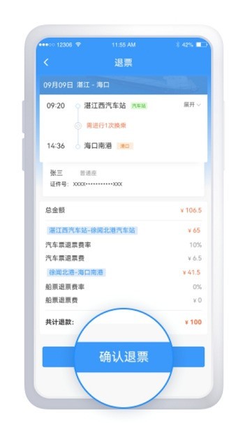 铁路12306铁水联车票怎么退_铁路12306铁水联车票退票改签说明分享