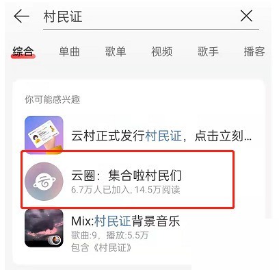 网易云音乐云圈怎么进入_网易云音乐云圈进入方法