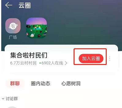 网易云音乐云圈怎么进入_网易云音乐云圈进入方法