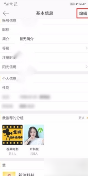 微博怎么修改名字昵称（微博修改昵称操作方法步骤）