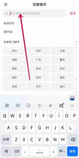 抖音如何切换定位城市 切换定位城市方法