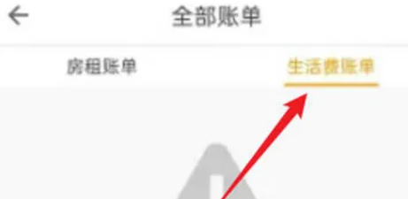 自如app怎么看电费 自如查看水电费账单教程