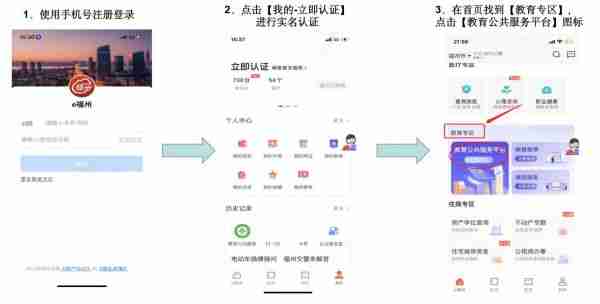 e福州如何小学预报名 具体操作方法介绍