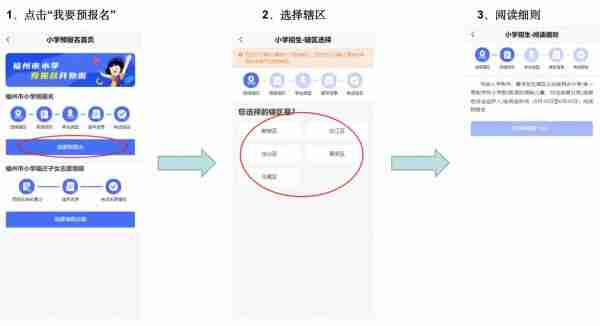 e福州如何小学预报名 具体操作方法介绍