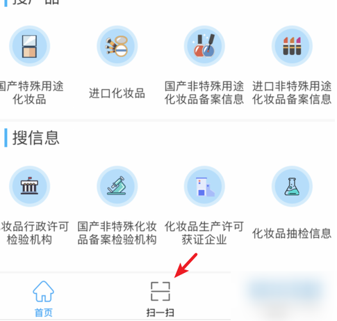 化妆品监管app怎么查真假 具体操作方法介绍