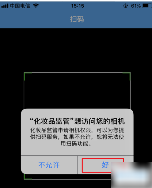 化妆品监管app怎么查真假 具体操作方法介绍