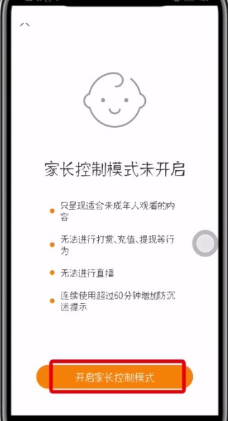 快手开启家长模式的简单步骤