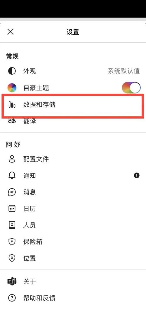 Microsoft Teams怎么清除历史记录_Microsoft Teams清除历史记录教程