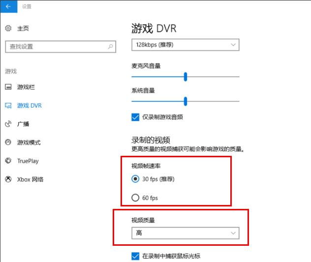 Win10录屏怎么设置清晰度 Win10录屏设置清晰度方法