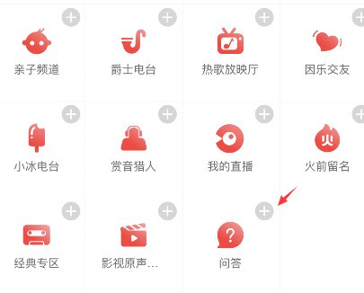 网易云音乐在哪添加问答功能_网易云音乐添加问答功能步骤
