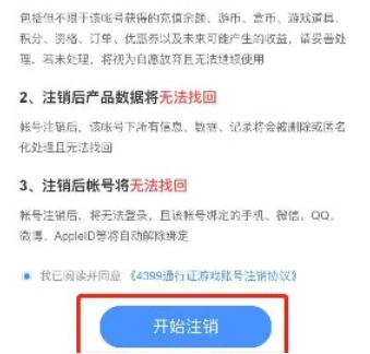 4399游戏盒怎么注销账号？-4399游戏盒注销账号的方法