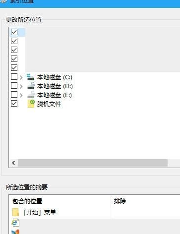 Win10系统如何提高搜索速度