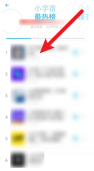 小宇宙热门榜单在哪里 小宇宙热门榜单查看方法