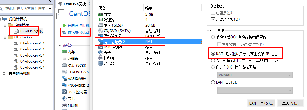 一起来看 VMware之网络设置