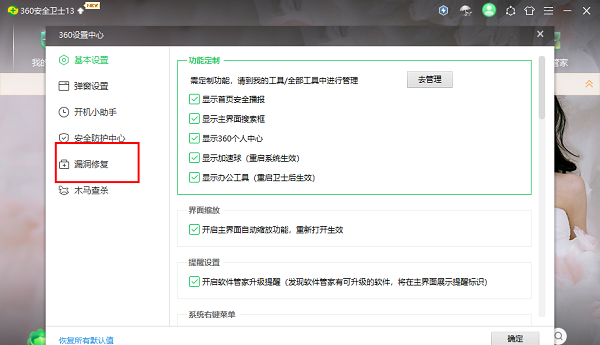360安全卫士怎么开启电脑关机自动修复功能 