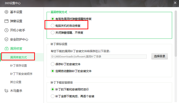 360安全卫士怎么开启电脑关机自动修复功能 