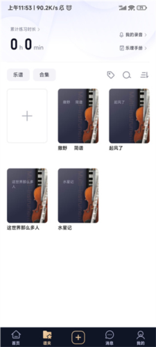 懂音律app怎么使用 懂音律app使用指南