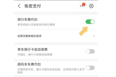 哈啰出行怎么关闭连续包月 哈啰出行关闭连续包月方法