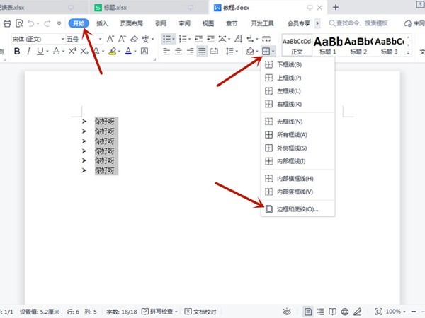 word文字怎么设置底纹_word文字设置底纹的方法