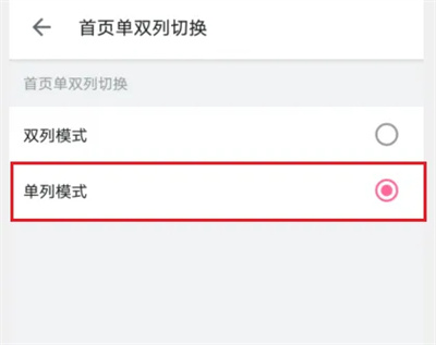 哔哩哔哩首页单列模式怎么设置