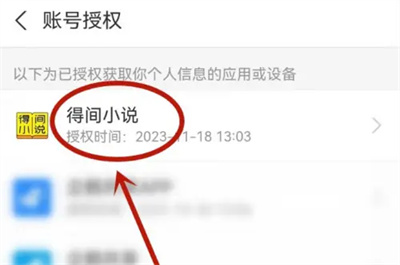 得间小说解绑支付宝方法步骤 得间小说怎么解绑支付宝