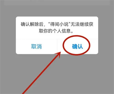 得间小说解绑支付宝方法步骤 得间小说怎么解绑支付宝