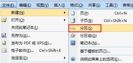 onenote怎么用 onenote的使用教程