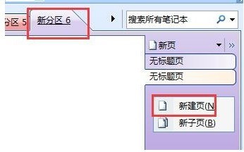 onenote怎么用 onenote的使用教程