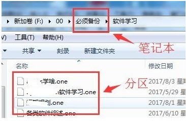 onenote怎么用 onenote的使用教程