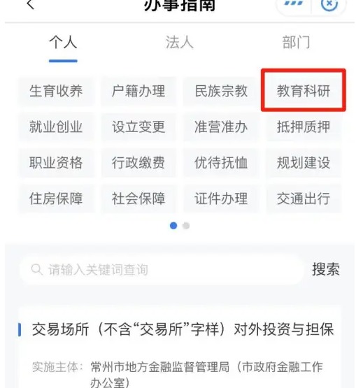 我的常州怎么查学区 我的常州查初中学区划分方法