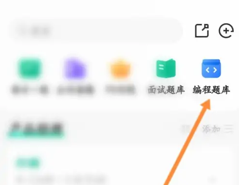 牛客网app怎么刷编程题库 牛客app练习编程题目教程