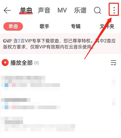 网易云音乐怎么升级音乐音质 升级音乐音质方法