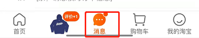 淘宝在哪设置重要消息提醒 淘宝自定义重要消息通知步骤介绍