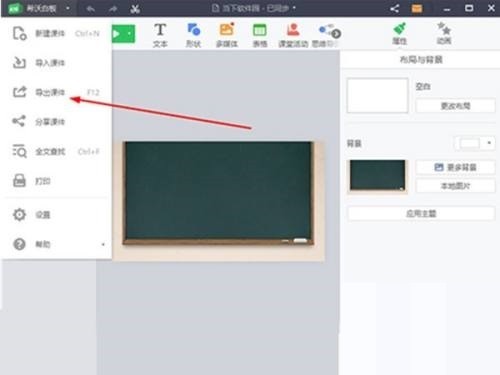 希沃白板课件怎么转换成ppt_希沃白板课件转换成ppt方法