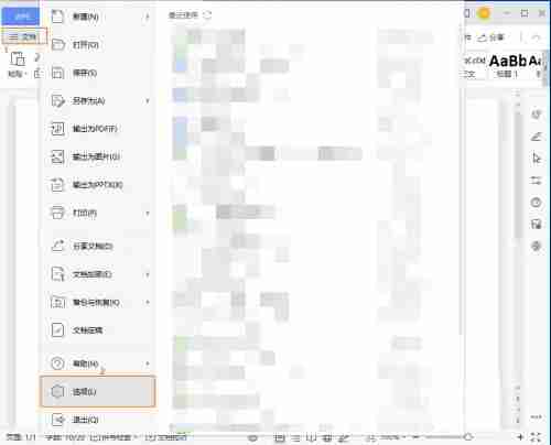 wps拼写检查怎么关闭 wps拼写检查关不掉怎么办 