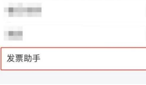 qq邮箱怎么开启发票助手 开启发票助手操作方法