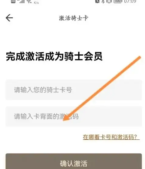 全球购骑士卡app怎么激活 全球购骑士特权激活会员教程