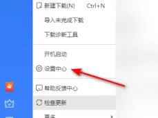 迅雷11怎么关闭接收消息通知 迅雷11关闭接收消息通知的方法