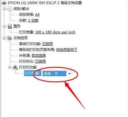 Windows10怎么设置打印质量 Windows10设置打印质量步骤