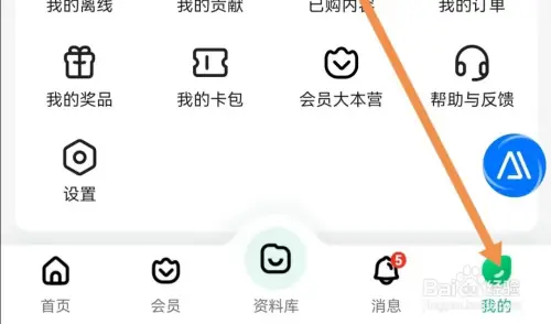 百度文库APP怎么上传文档