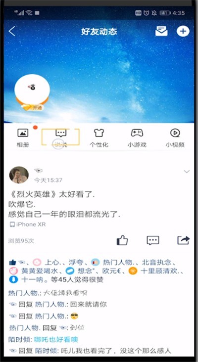 qq空间里打开秘密位置详细方法