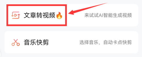腾讯视频怎么使用文章生成视频？-腾讯视频使用文章生成视频的方法